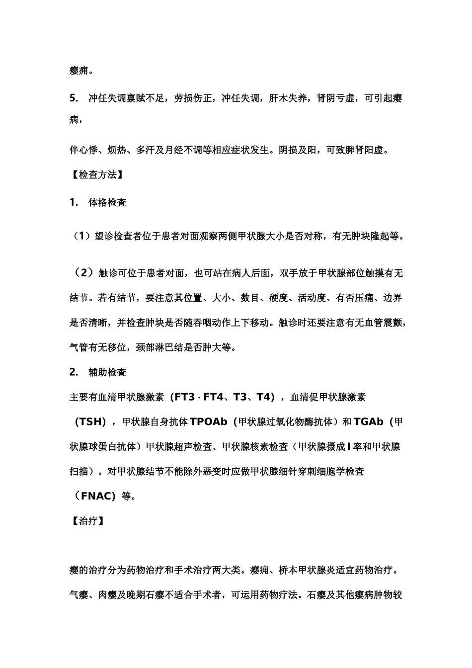 第八章瘿讲稿(中医外科学)_第3页