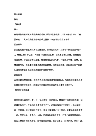 第八章瘿讲稿(中医外科学)