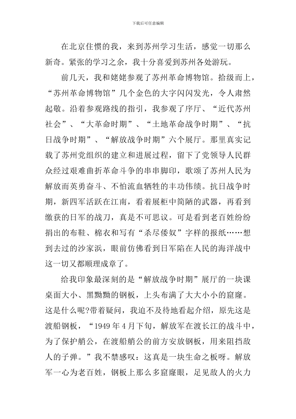 参观博物馆心得体会800字_第3页