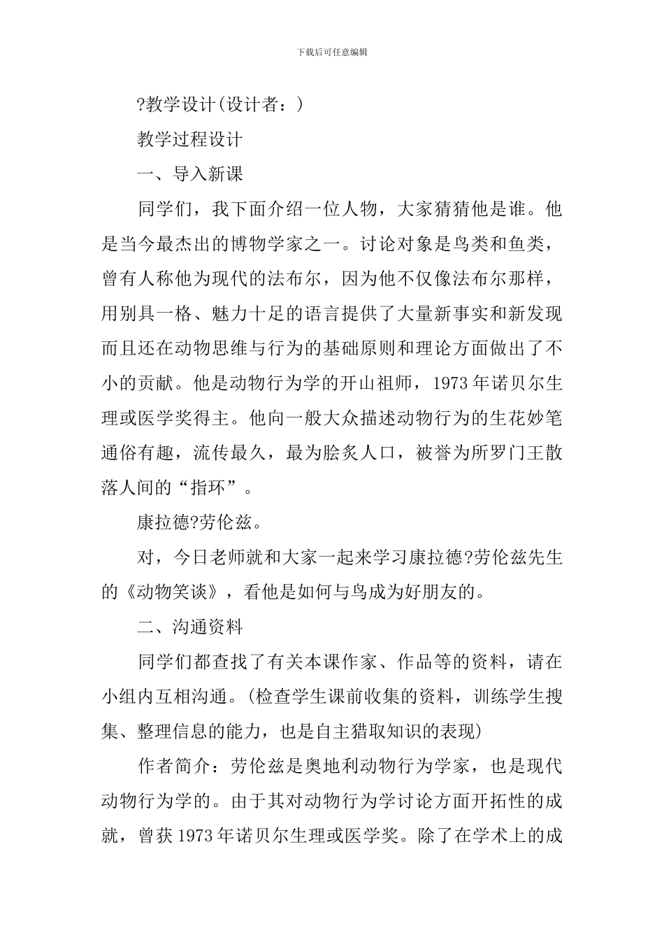 《动物笑谈》初一语文教案_第2页