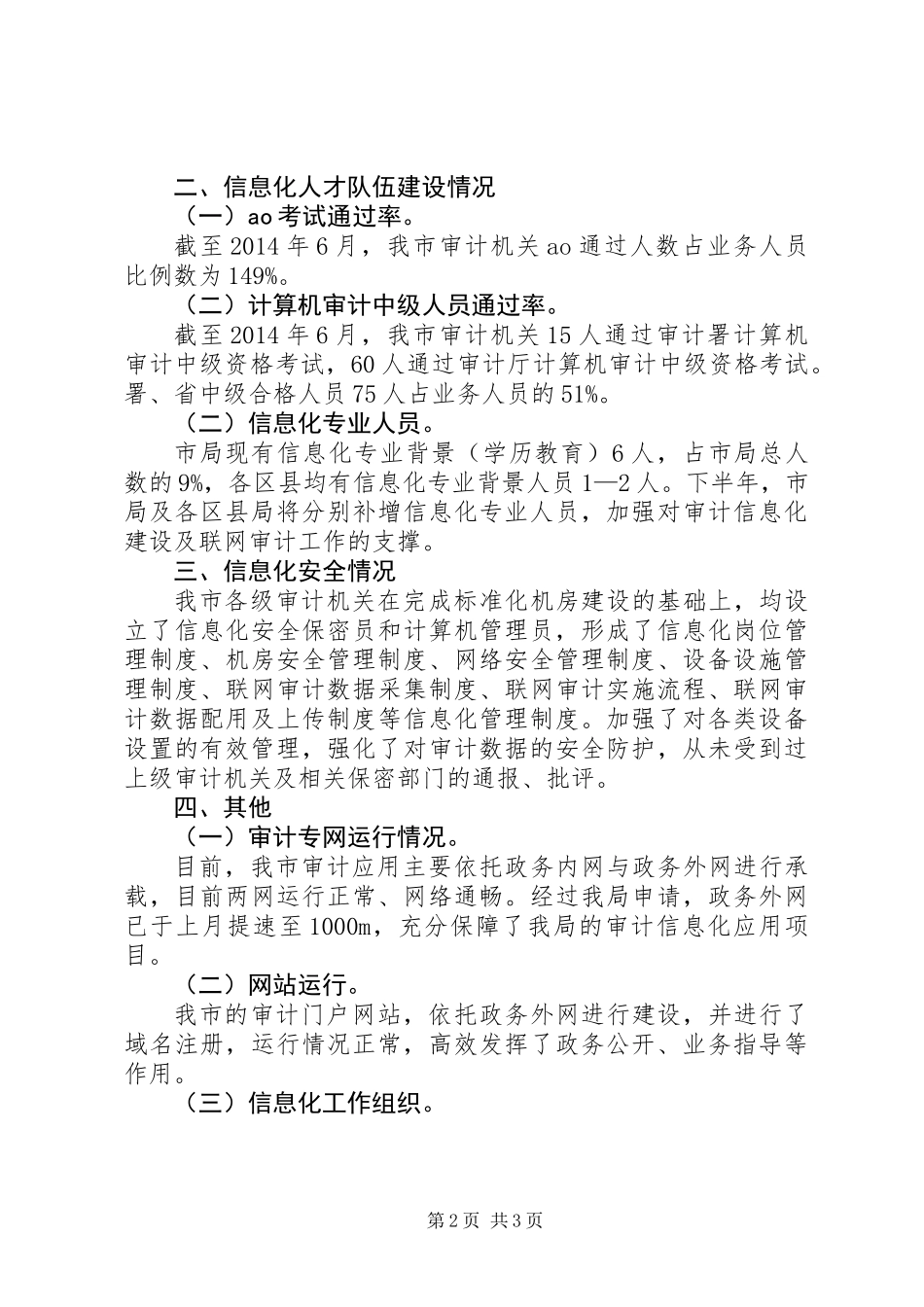 XX年审计信息化建设工作报告_第2页