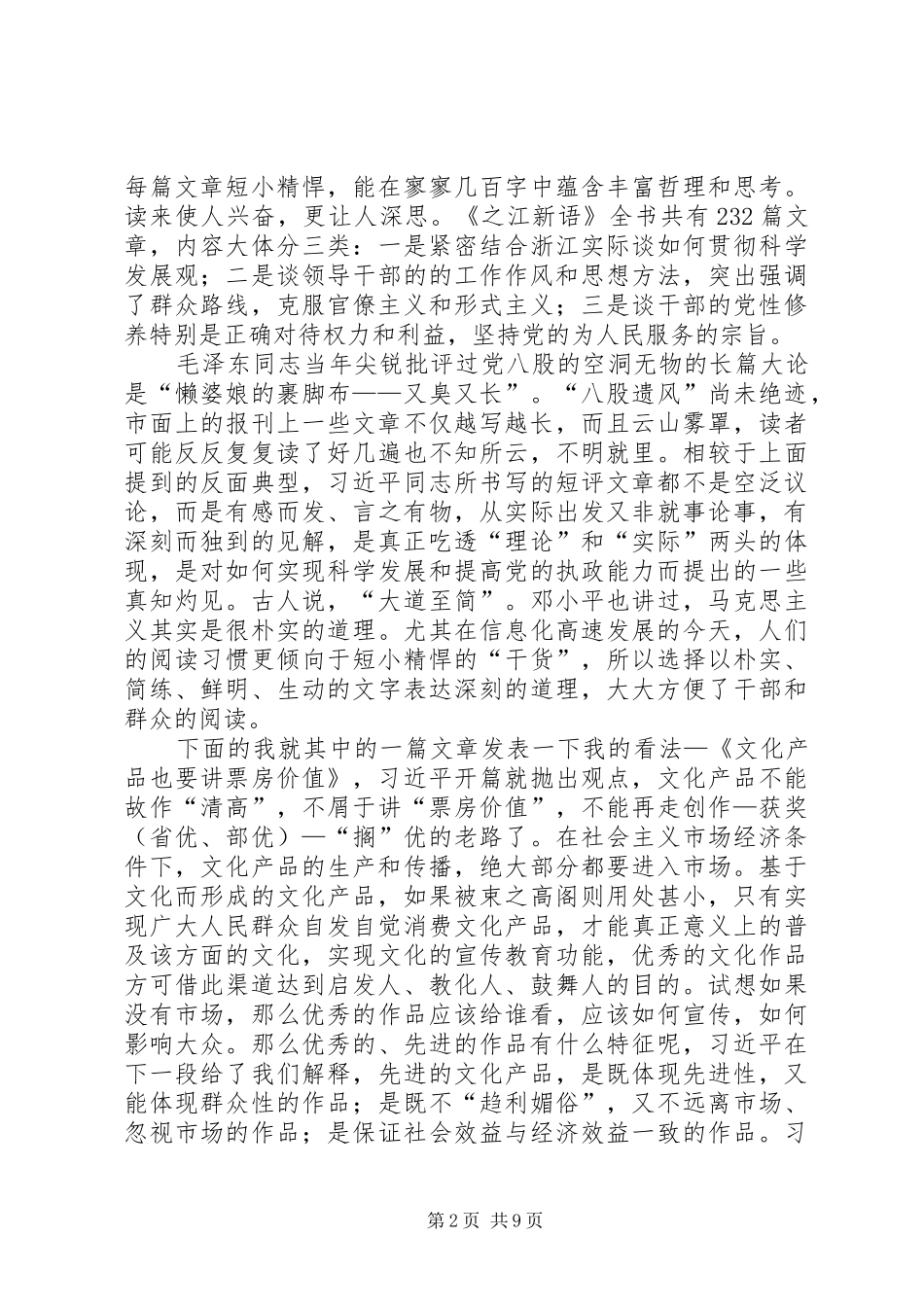 读《之江新语》有感_第2页