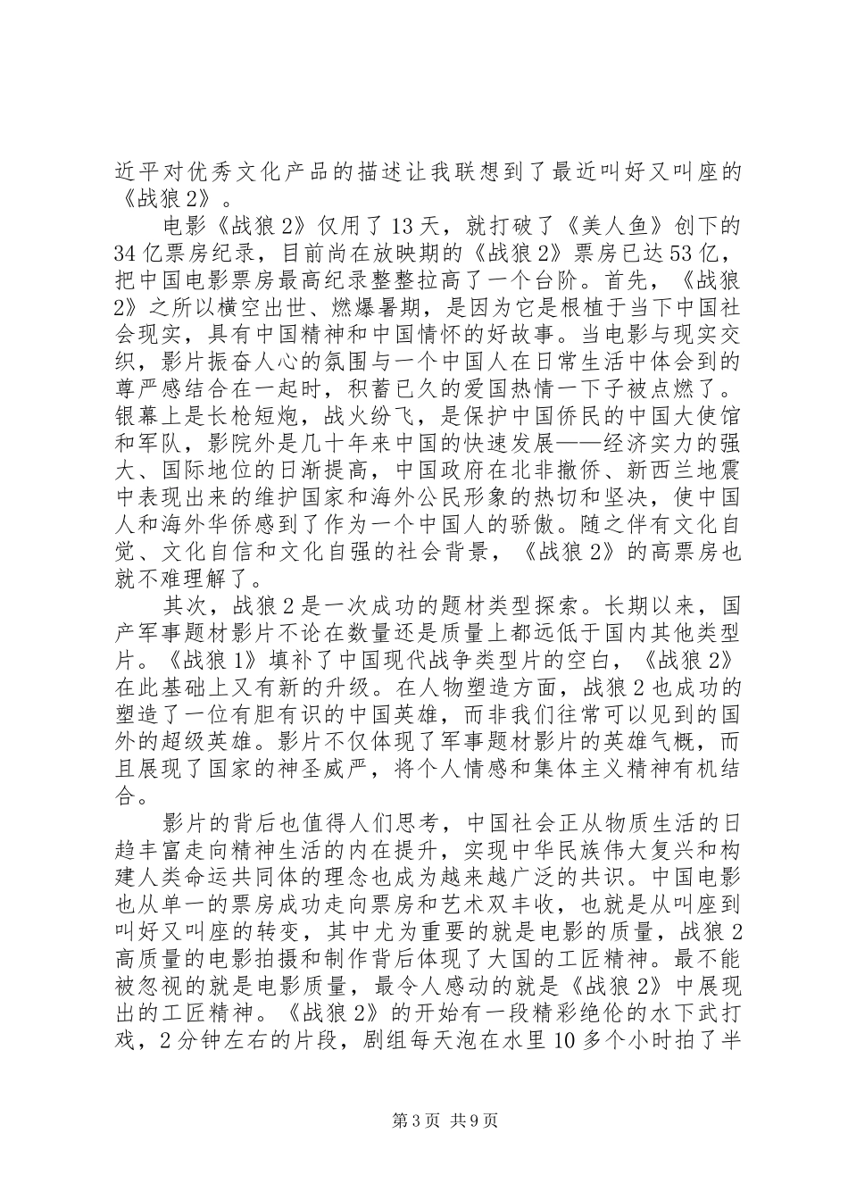 读《之江新语》有感_第3页