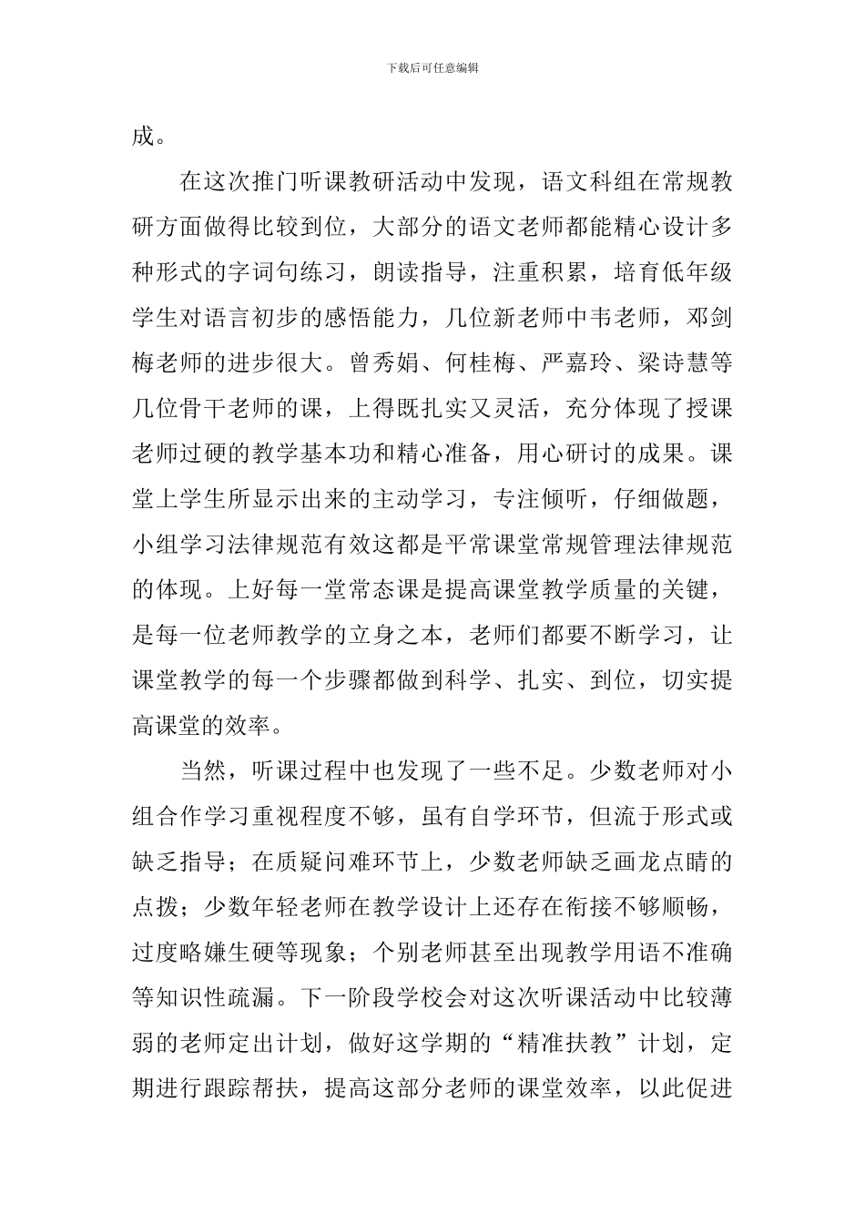 推门课活动总结_第3页