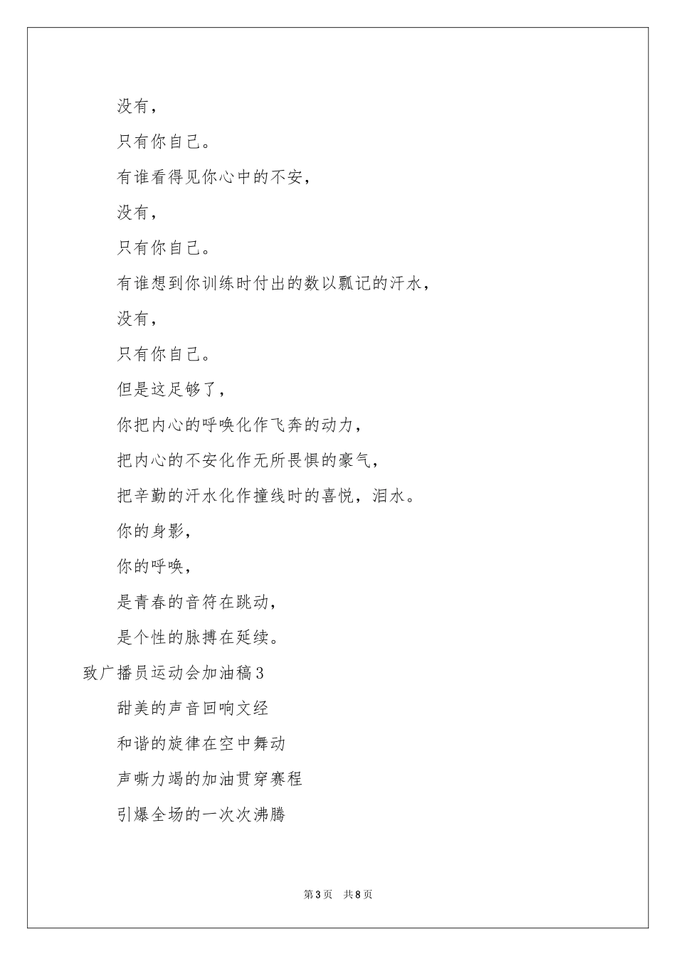 致广播员运动会加油稿6篇_第3页