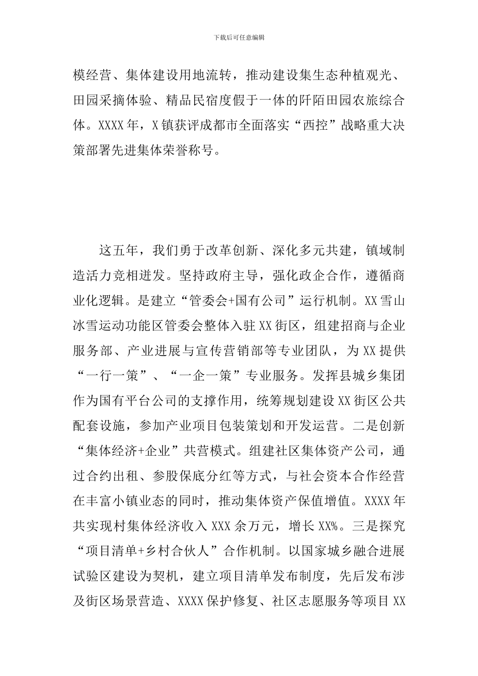 领导干部在2024年镇党委党员代表大会上的工作报告_第2页