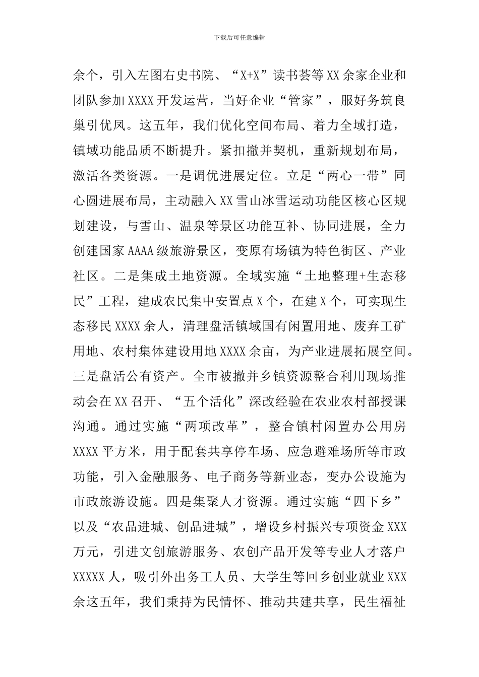 领导干部在2024年镇党委党员代表大会上的工作报告_第3页