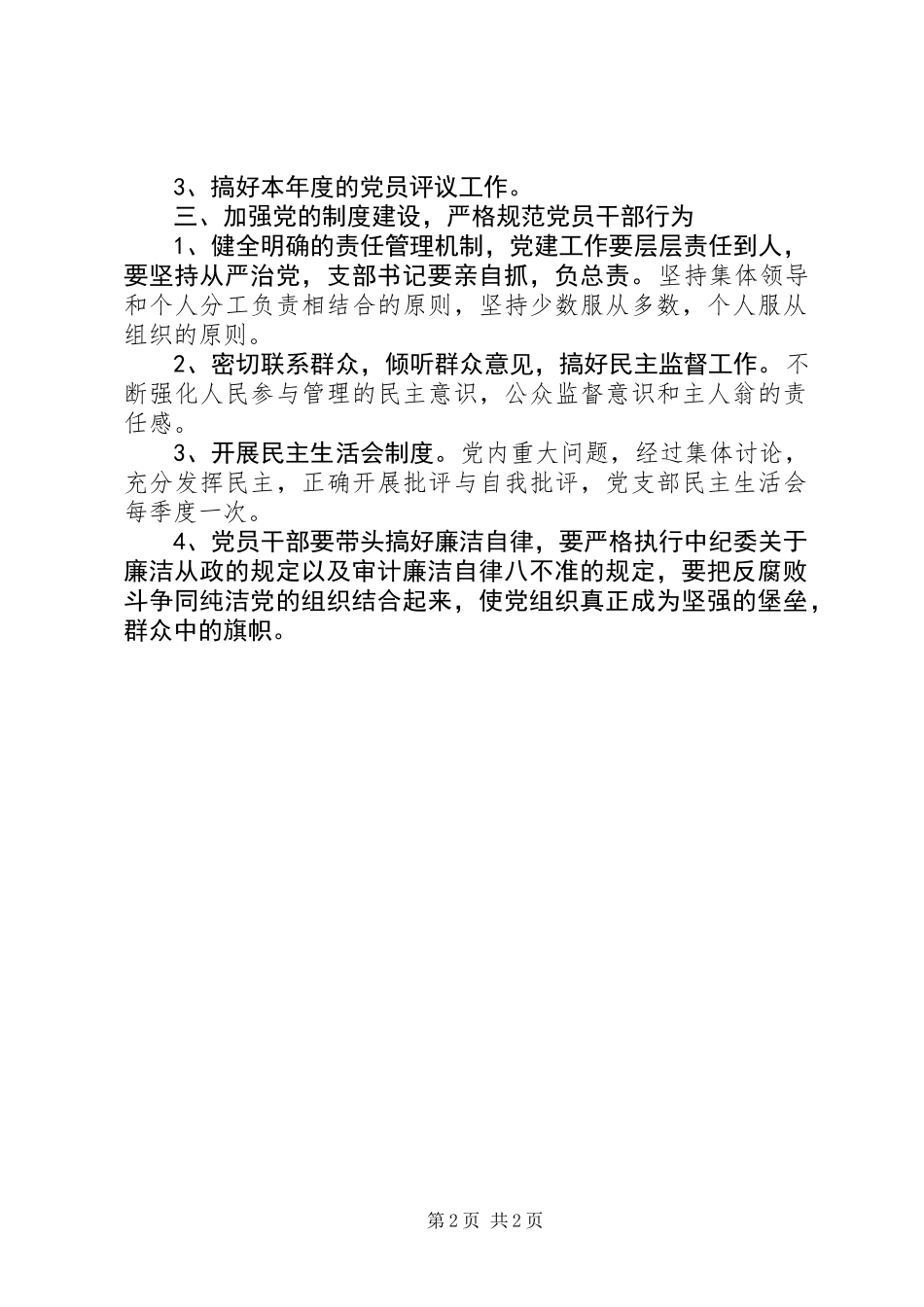 XX年审计局党建工作计划_第2页