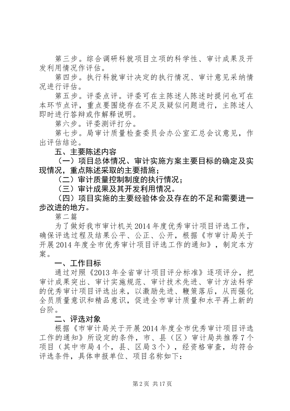 XX年审计学习评估工作方案(共7篇)_第2页