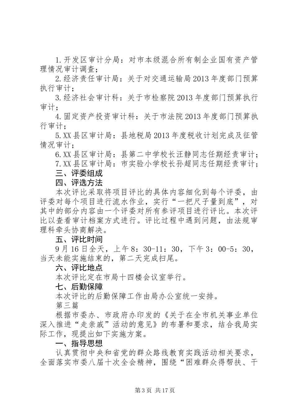XX年审计学习评估工作方案(共7篇)_第3页