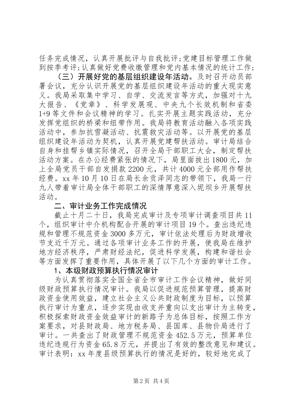 XX年审计助理年终总结_第2页