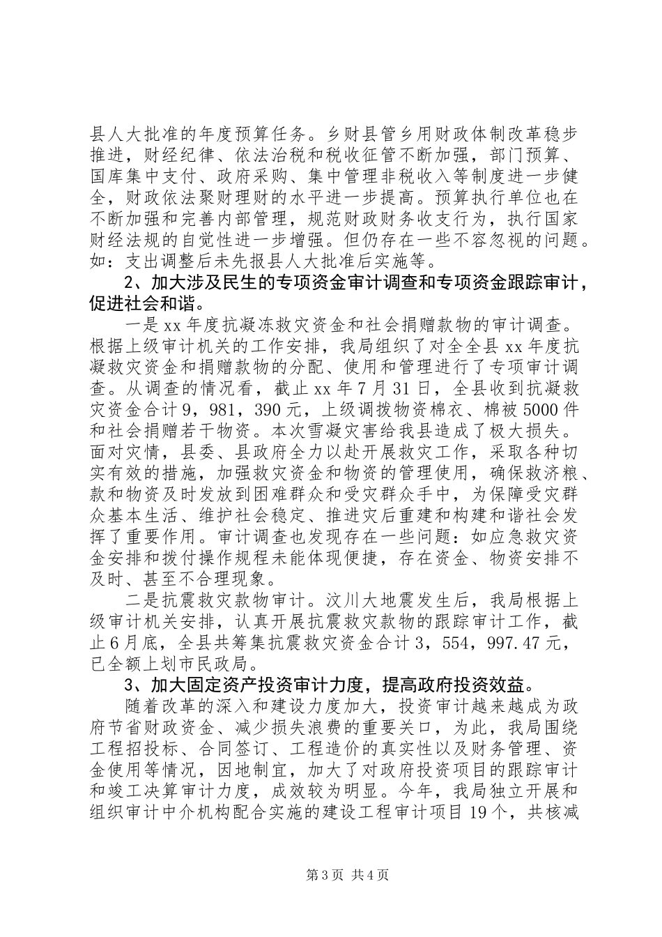 XX年审计助理年终总结_第3页