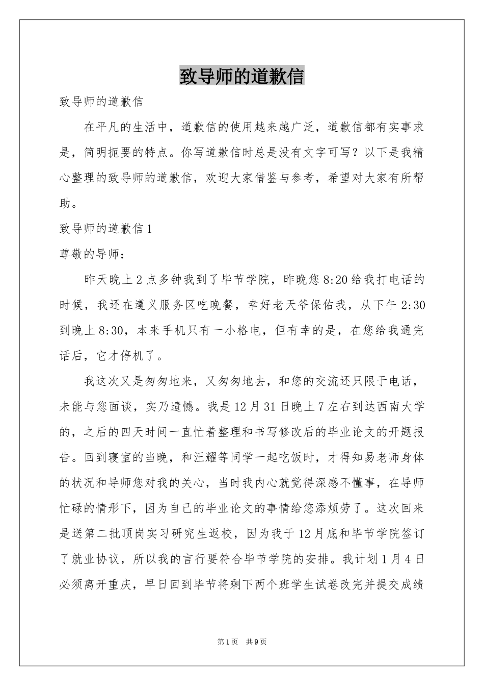 致导师的道歉信_第1页