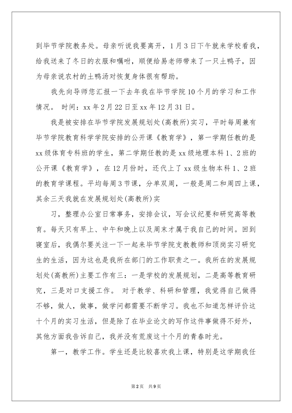 致导师的道歉信_第2页