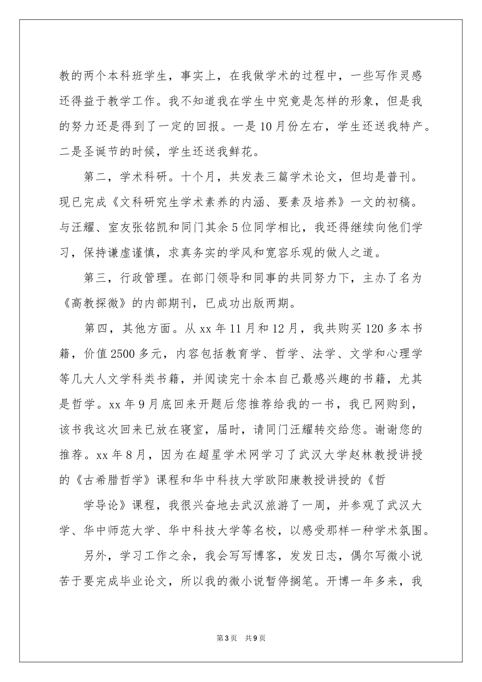致导师的道歉信_第3页
