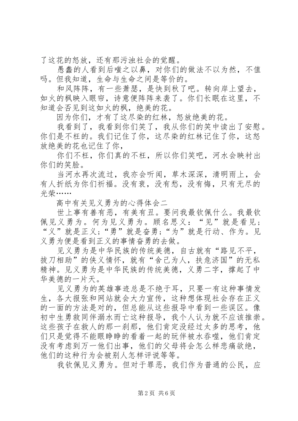 高中有关见义勇为的心得体会多篇_第2页