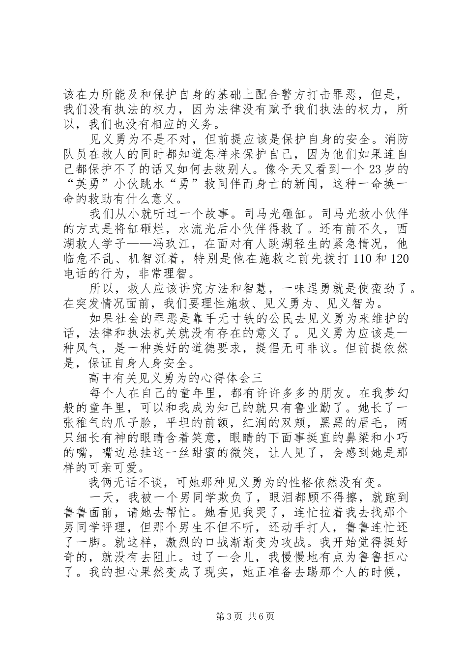 高中有关见义勇为的心得体会多篇_第3页
