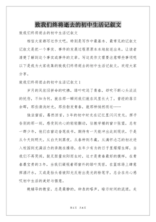 致我们终将逝去的初中生活记叙文