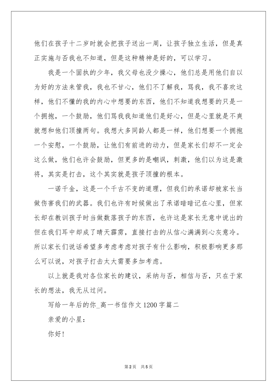 致家长的一封信_高一书信作文900字-高一作文_作文网_第2页