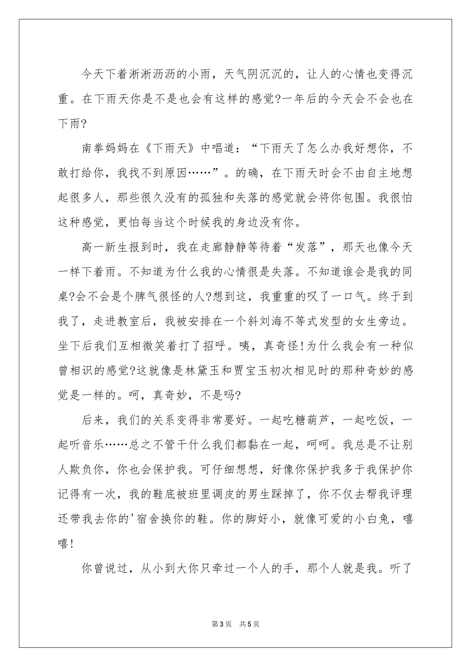 致家长的一封信_高一书信作文900字-高一作文_作文网_第3页