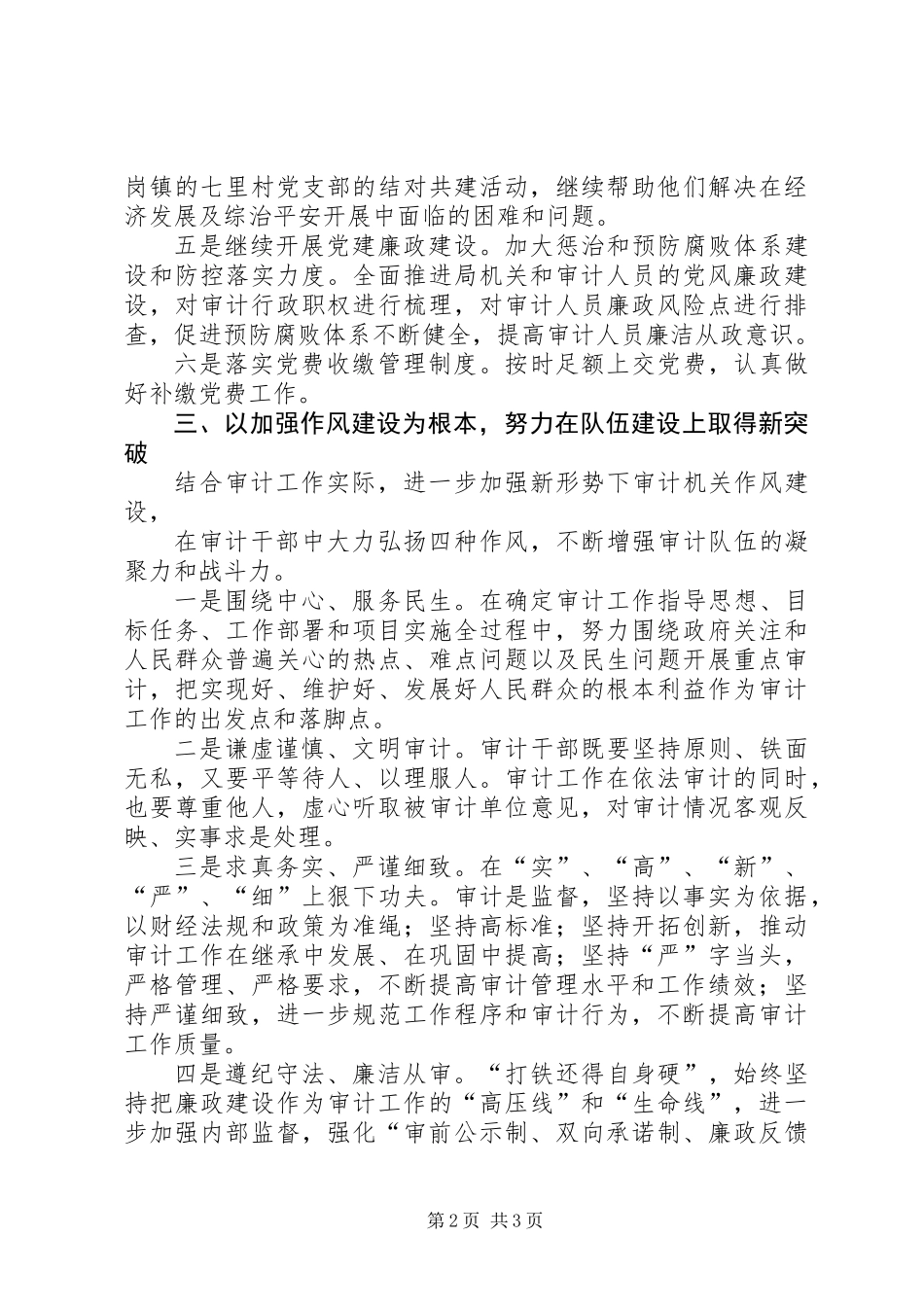 XX年审计党建工作计划_第2页