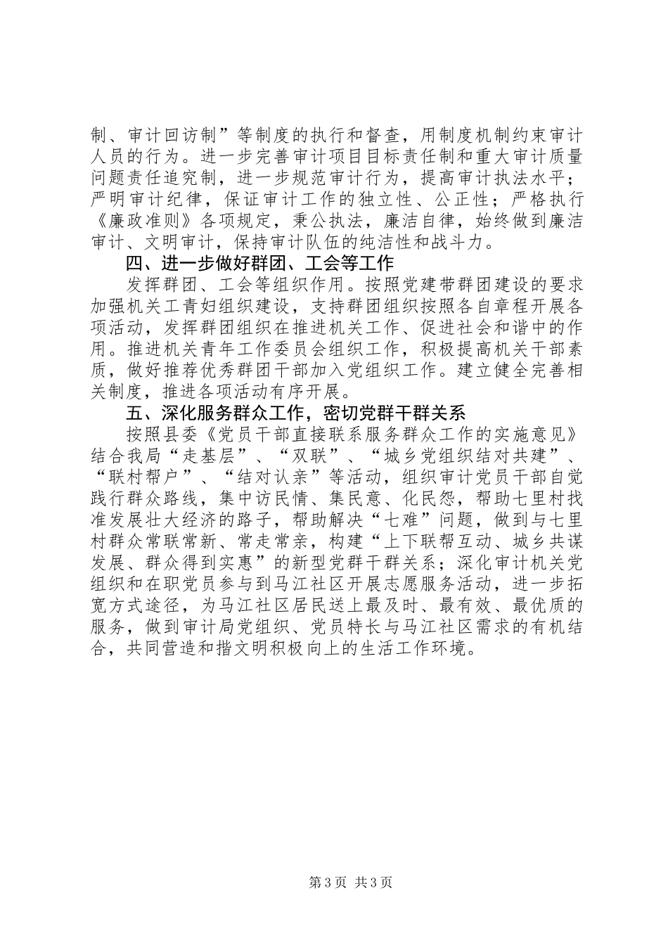 XX年审计党建工作计划_第3页