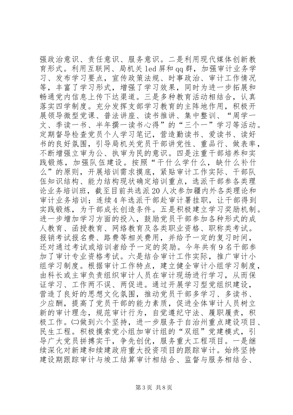 XX年审计局党建工作总结_第3页