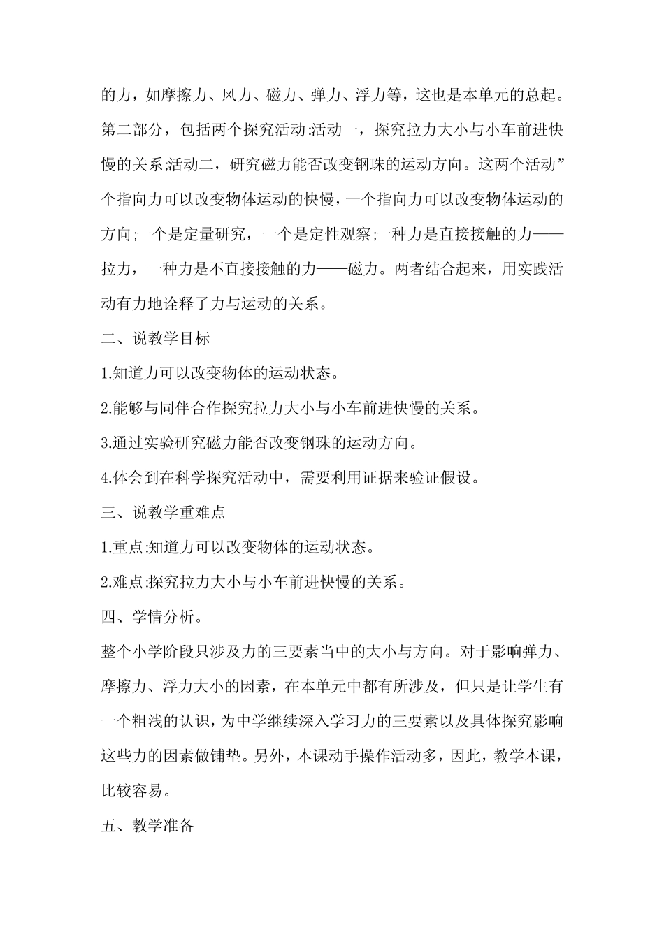 新苏教版(2020年版)小学科学四年级上册第8课《力与运动》优质说课稿_第2页