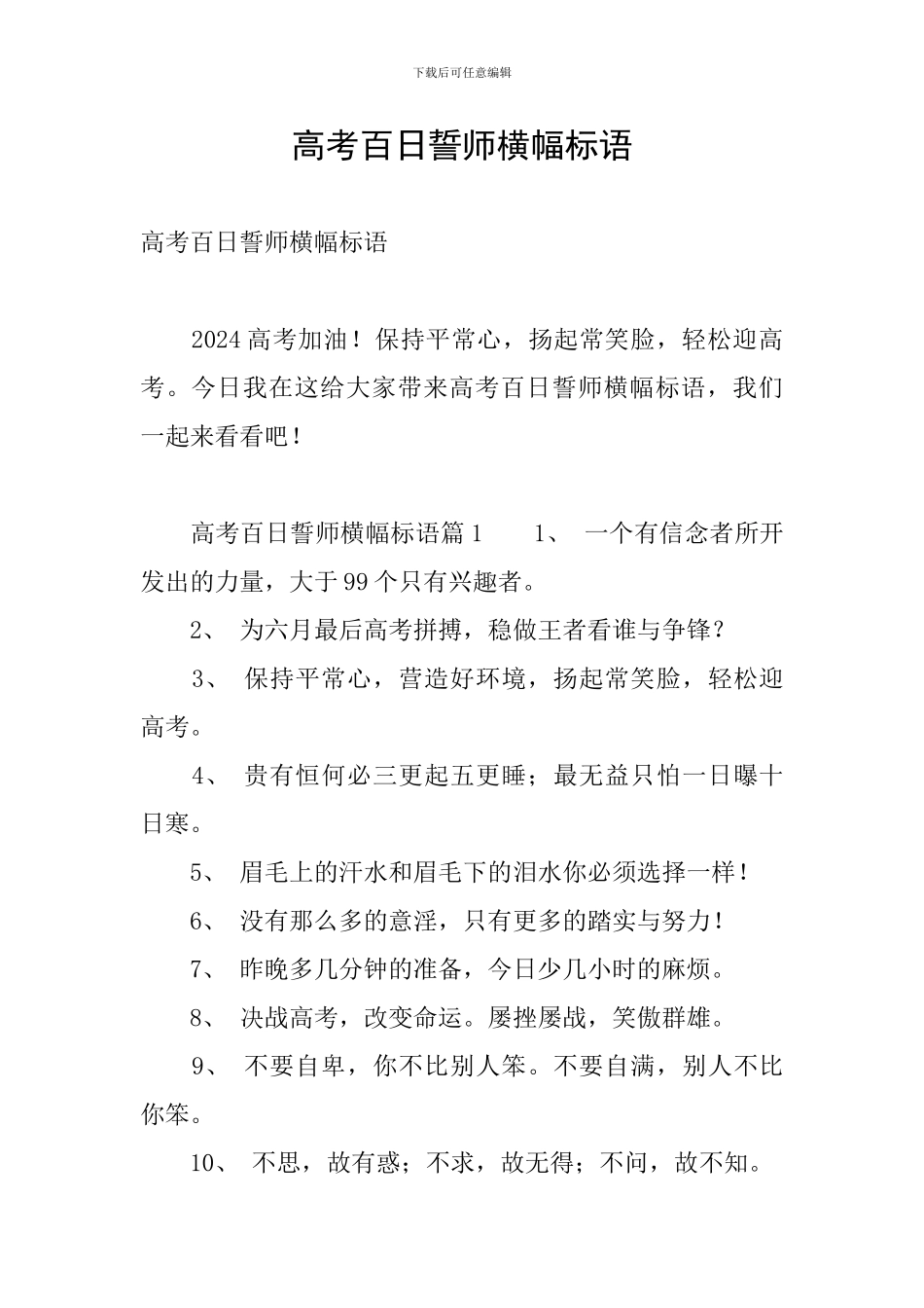 高考百日誓师横幅标语_第1页