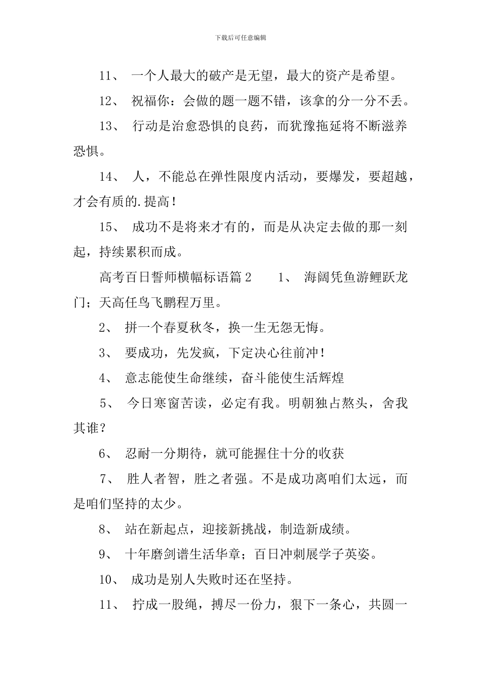 高考百日誓师横幅标语_第2页