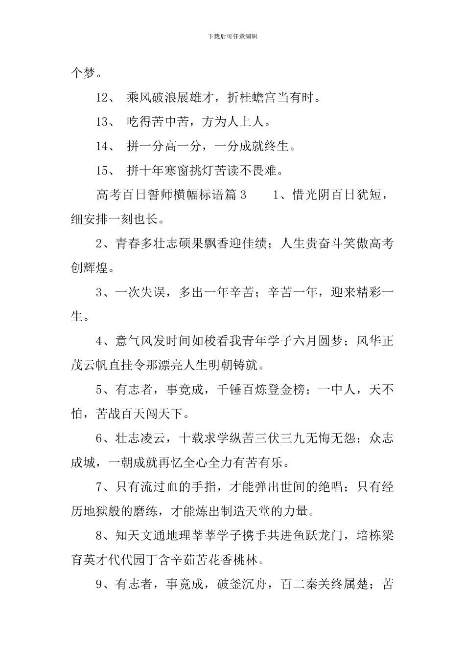 高考百日誓师横幅标语_第3页