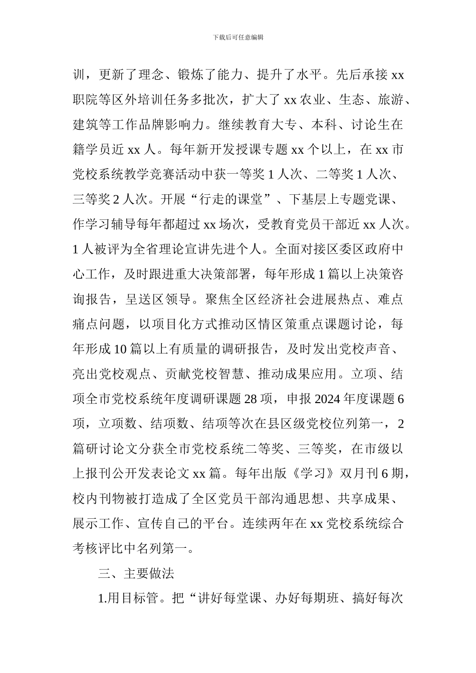 党校师资队伍建设情况汇报材料_第2页