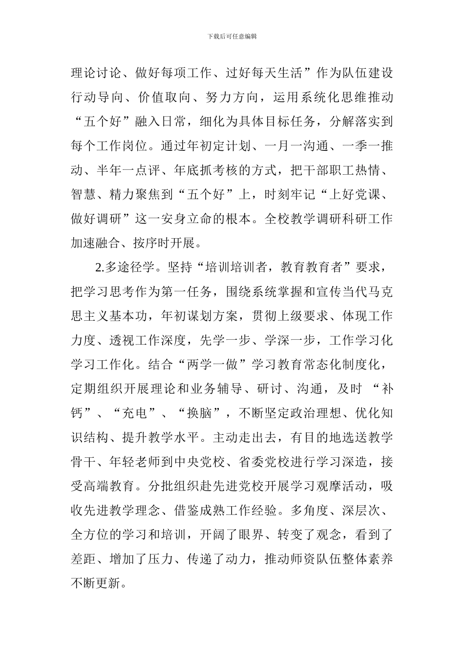 党校师资队伍建设情况汇报材料_第3页