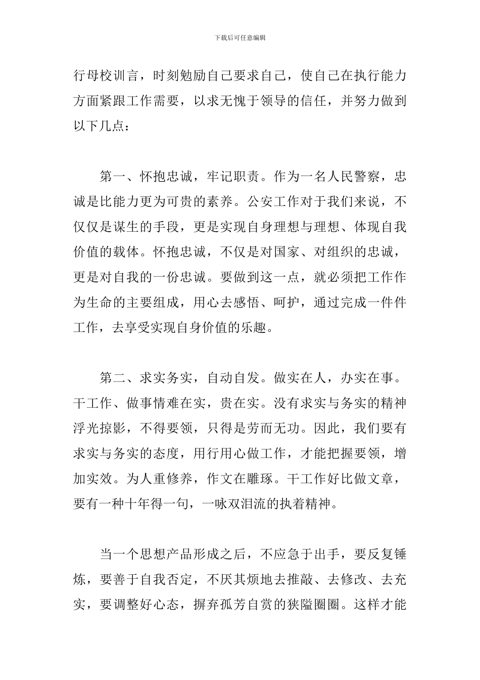 观看光荣的时刻专题教育片心得体会范文三篇_第2页