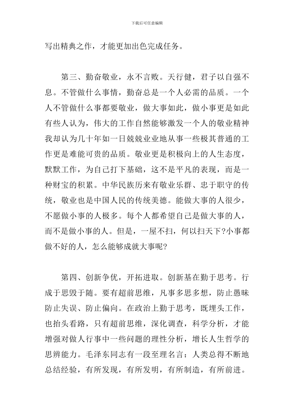 观看光荣的时刻专题教育片心得体会范文三篇_第3页