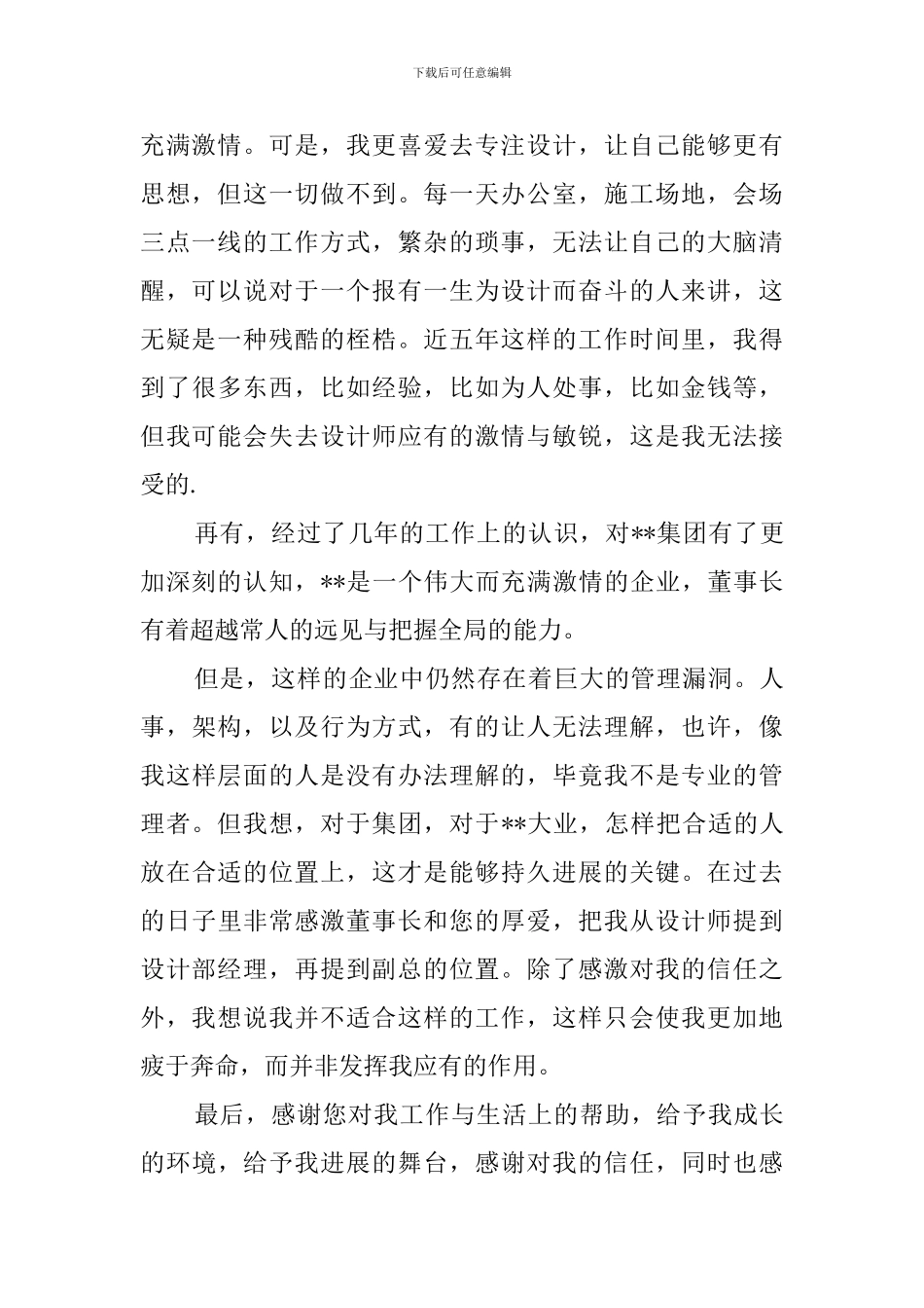 公司高级管理人员辞职报告书范文_第2页