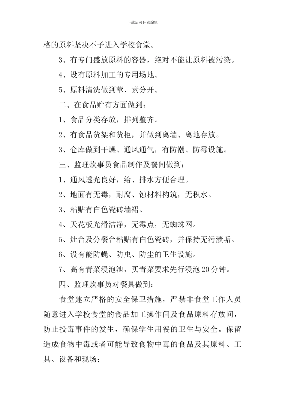 食堂库管员工作自查报告_第2页