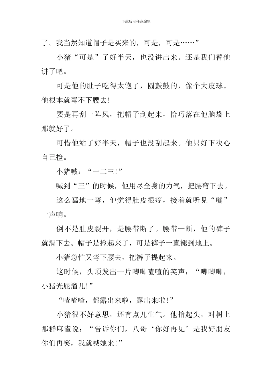 生动的宝宝胎教小故事_第2页