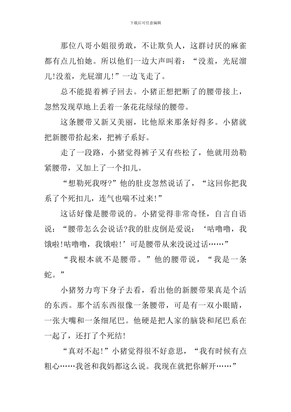 生动的宝宝胎教小故事_第3页