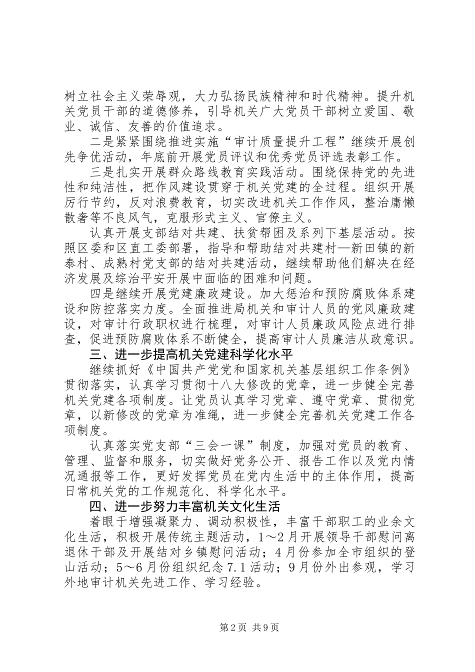 XX年审计局党建工作计划(共4篇)_第2页