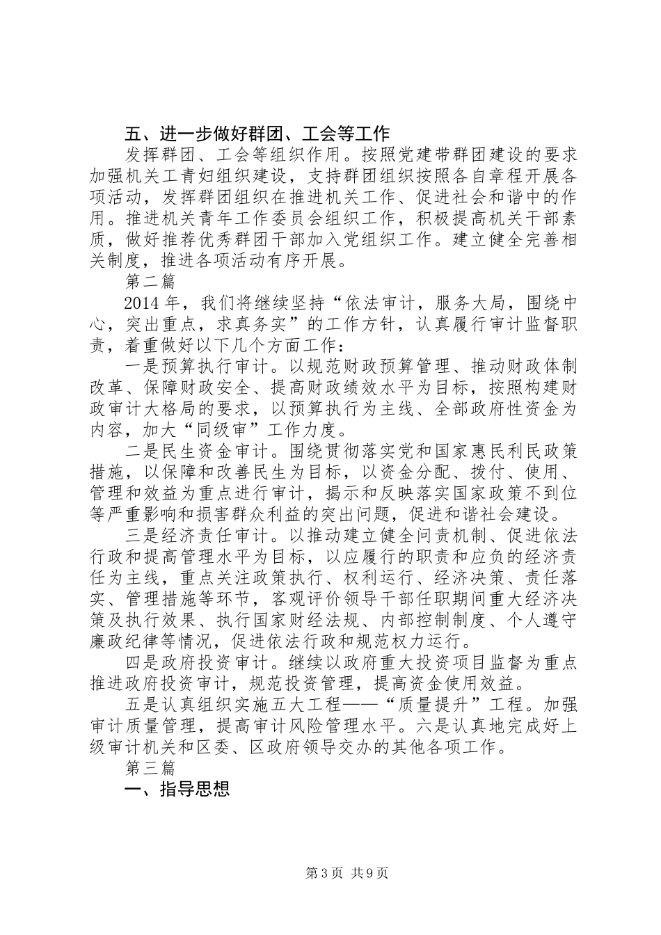 XX年审计局党建工作计划(共4篇)_第3页