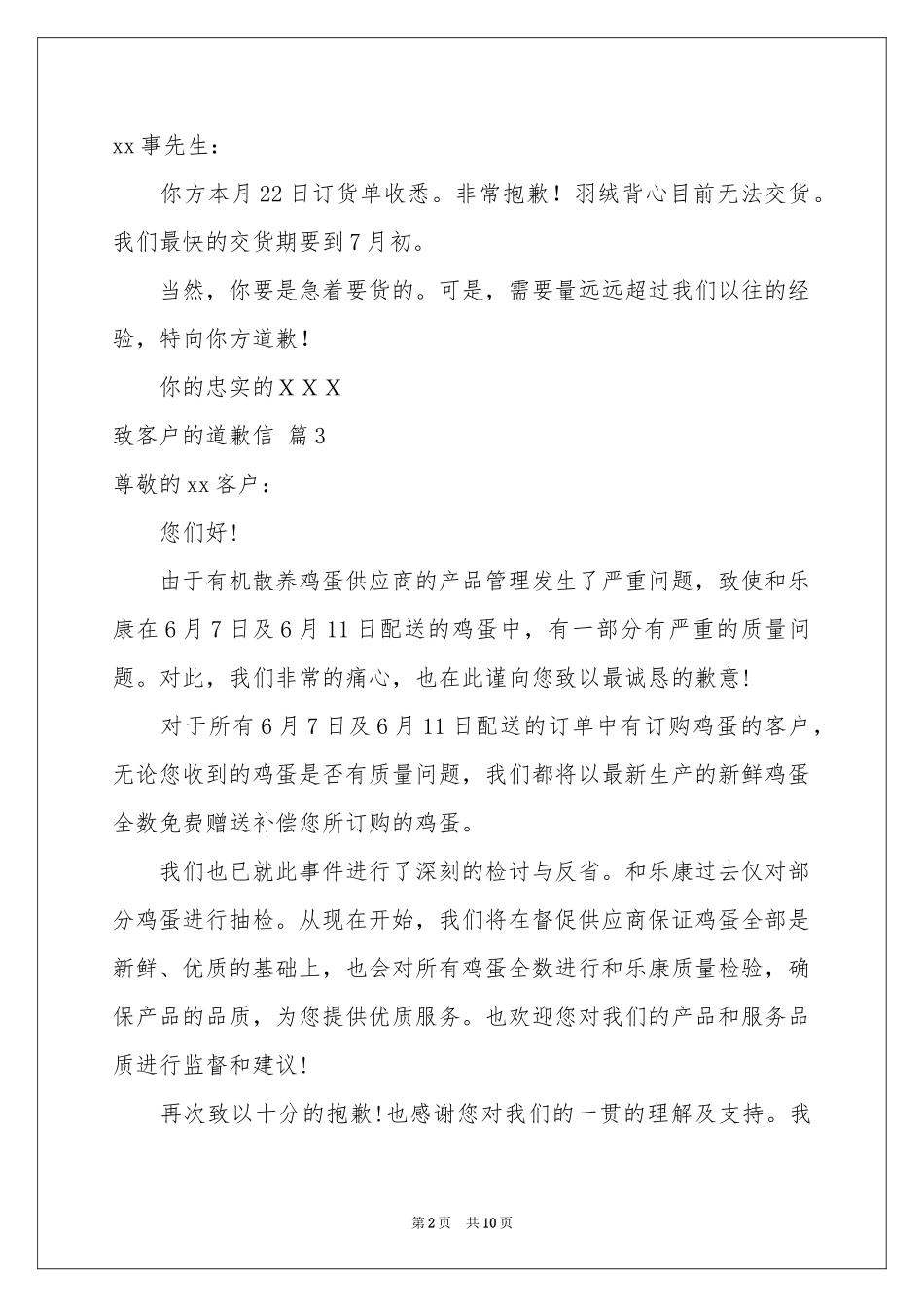 致客户的道歉信范本10篇_第2页