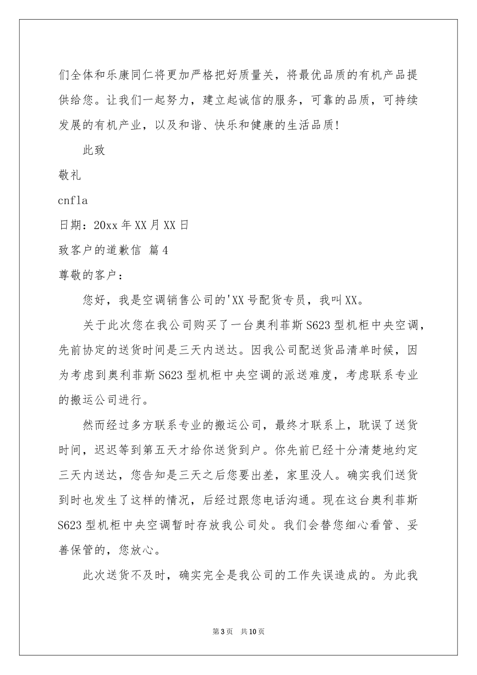 致客户的道歉信范本10篇_第3页