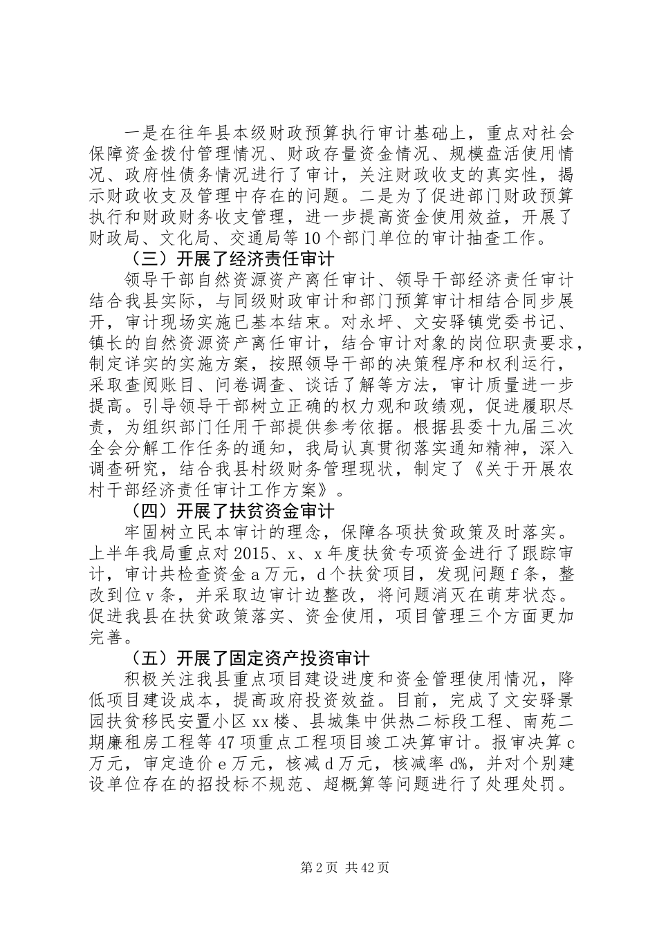 XX年审计局上半年工作总结精选范文十篇_第2页