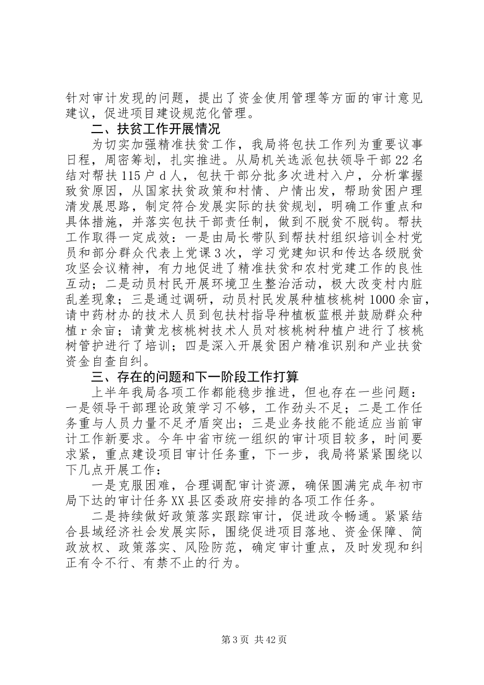 XX年审计局上半年工作总结精选范文十篇_第3页