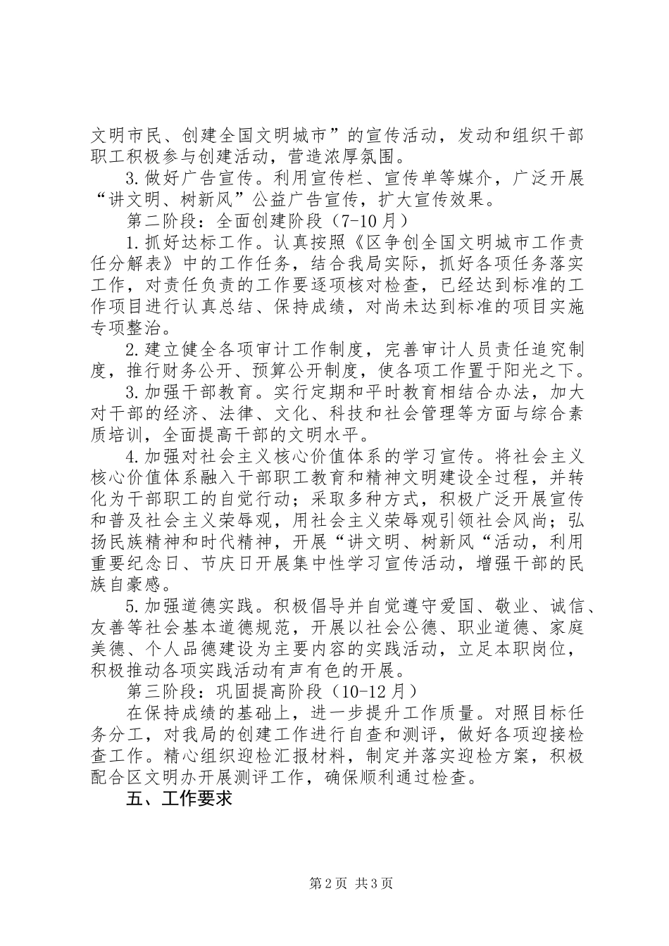 XX年审计局争创全国文明城市工作方案_第2页