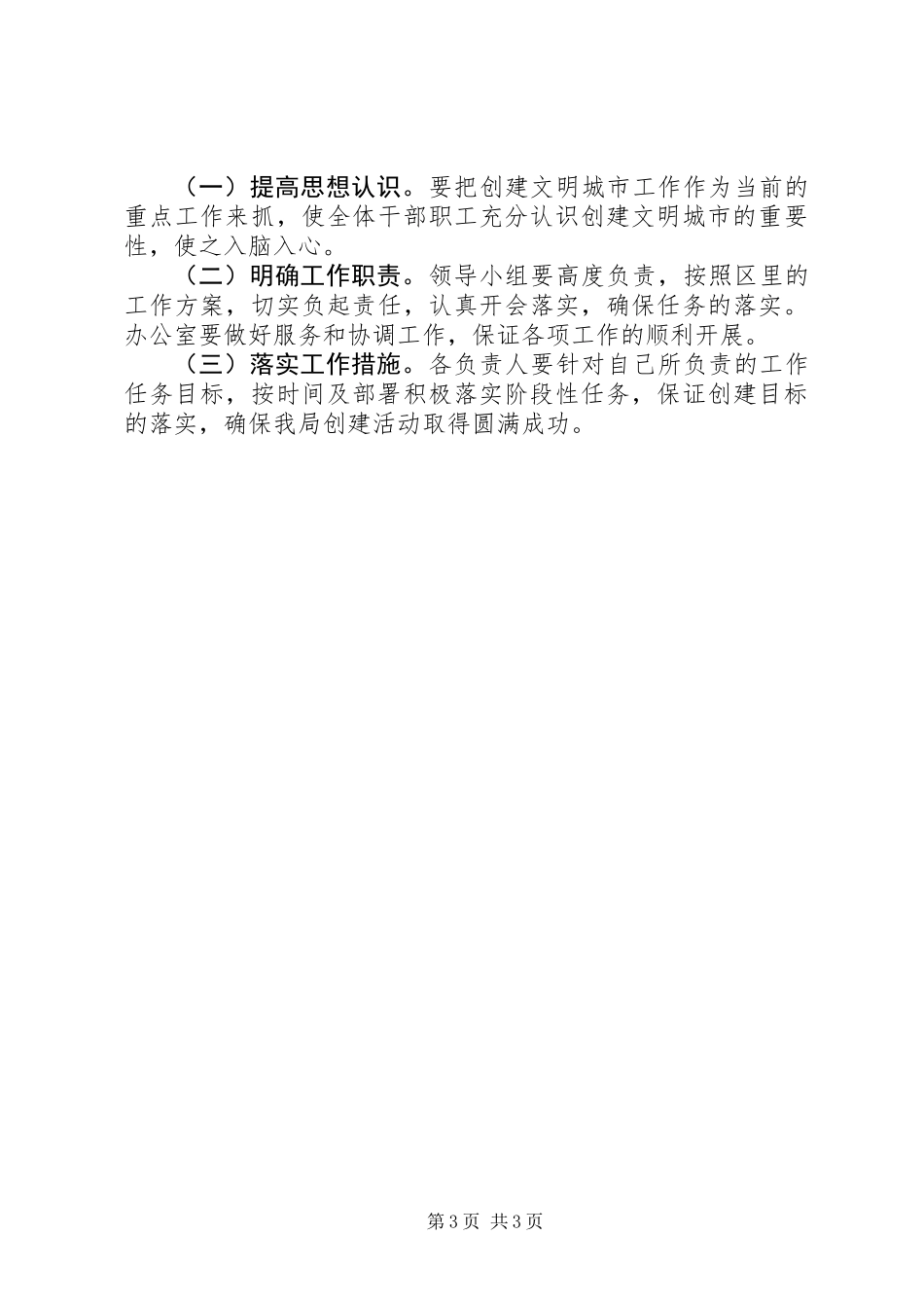 XX年审计局争创全国文明城市工作方案_第3页