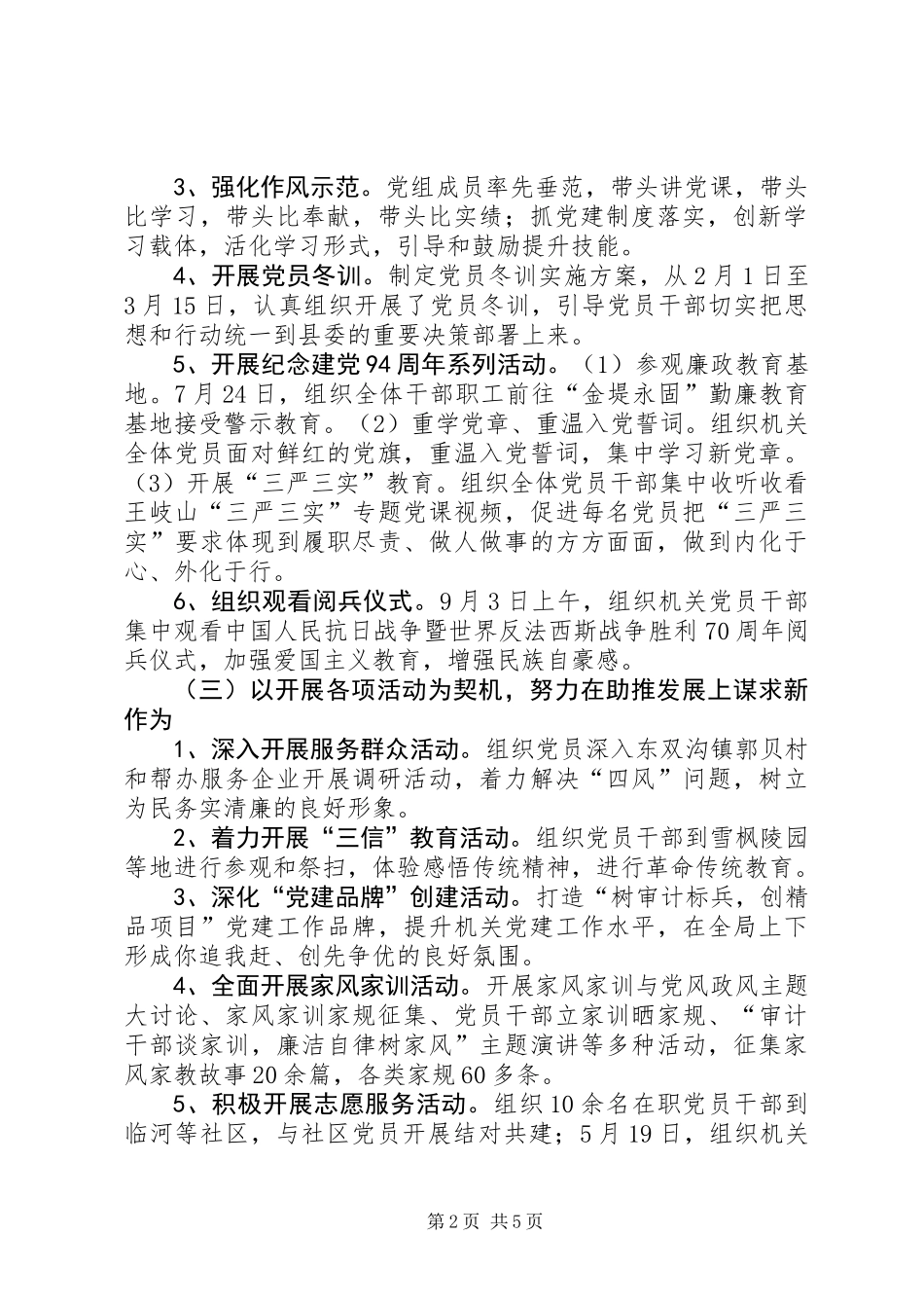 XX年审计局党建工作总结 (2)_第2页