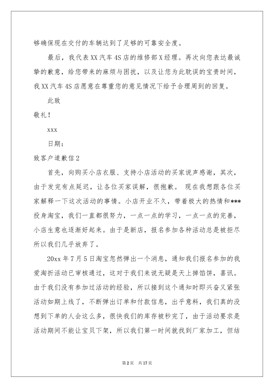 致客户道歉信_第2页