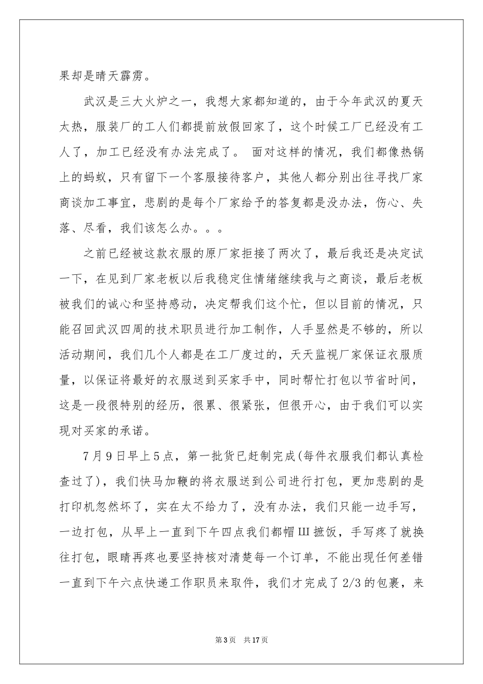 致客户道歉信_第3页